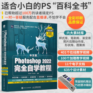 ps教程书籍中文版 Photoshop 2022完全自学教程adobe****教程ps修图教程书淘宝美工抠图调色平面设计ps书籍零基础自学