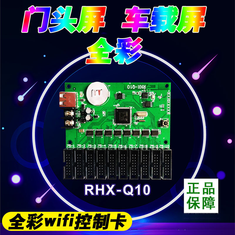 LED广告显示屏车载屏RHX控制卡 无线WIFI网口手机改字卡 控制卡器