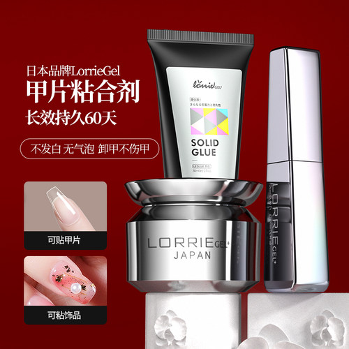 甲片结合剂甲片贴片胶水