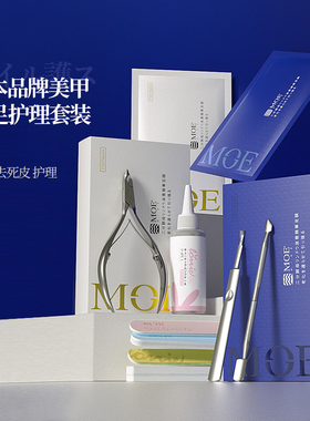 日本品牌LORRIE GEL指皮死皮软化剂死皮剪推美甲前置手足护理套装