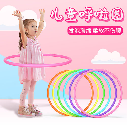 儿童呼啦圈小孩幼儿园