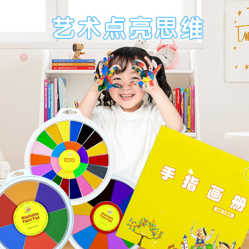 趣味创作手指画颜料绘画启蒙