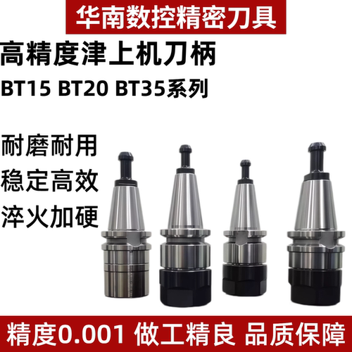 高精度BT15BT20BT35津上机刀柄