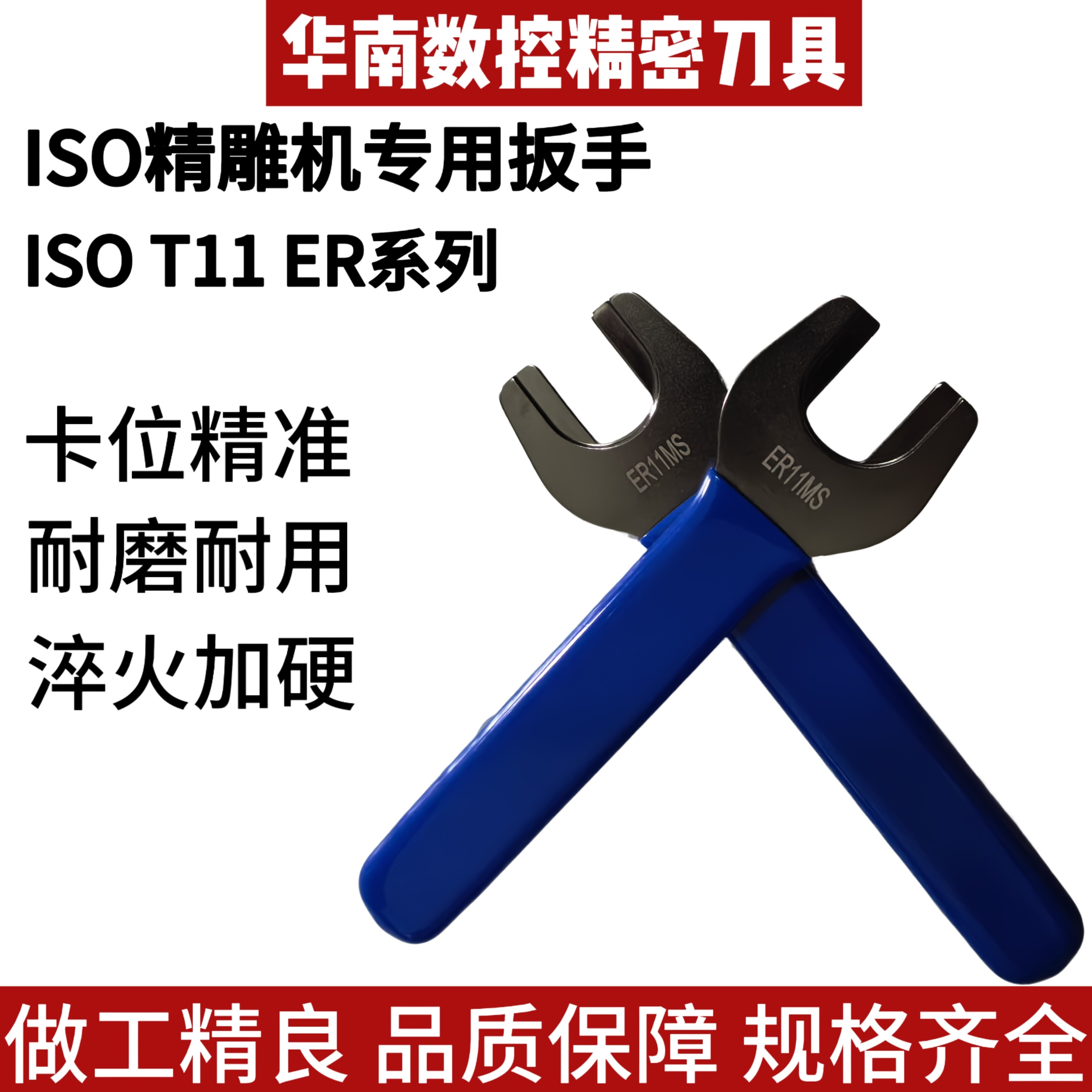 北京精雕机ISO数控刀柄扳手加硬ISO20 25螺帽扳手ER11 16 20 25MS
