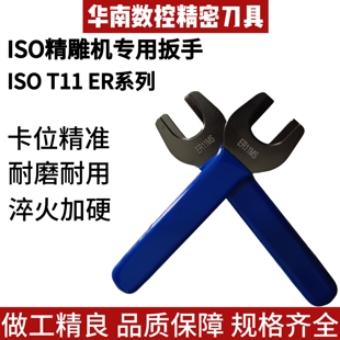 北京精雕机ISO数控刀柄扳手加硬ISO20 25螺帽扳手ER11 16 20 25MS