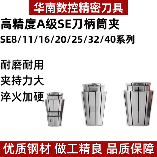 高精度SE夹头弹簧弹性刀柄筒夹