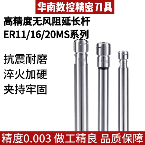 台湾高精无风阻ER延长杆