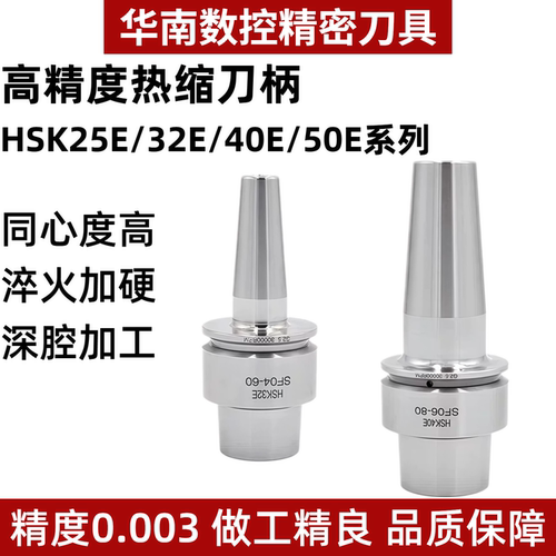 台湾HSK热缩热胀烧结刀柄刀杆