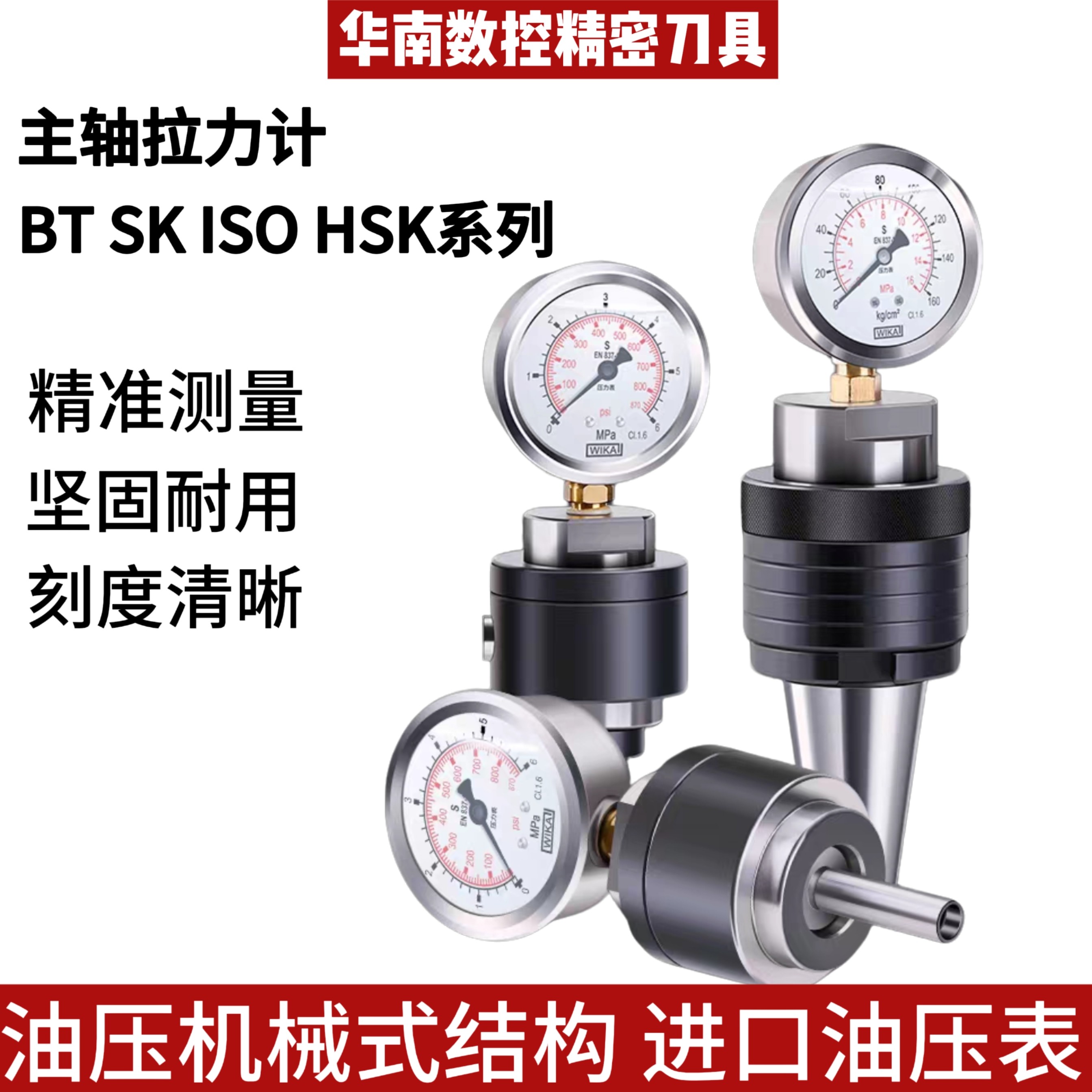 主轴拉力计BT40拉力器BT30 BT50刀柄拉力表HSK63A ISO20测力器CNC