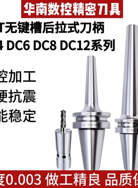 NBT30数控加工刀柄动平衡DC4/6/8高精度CNC加工中心高转速无风阻