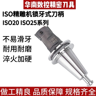 精雕ISO20 ISO25-M8/M10面铣锁牙头式套装不锈钢刀柄铝合金飞面