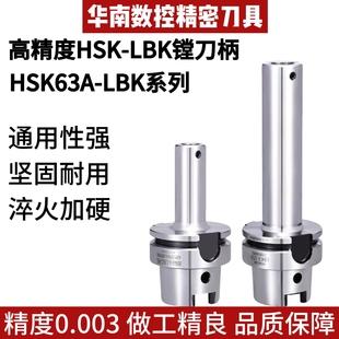 HSK63A LBK精镗刀柄LBK1/2/3/4/5/6 HSK数控高精高速粗镗头刀柄