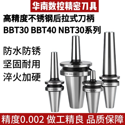 不锈钢后拉式刀柄CNC加工中心BBT40NBBT30深腔加工刀柄DC06/08/12