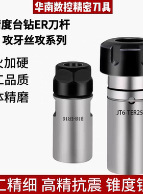ER高精度代替钻夹头攻牙刀杆