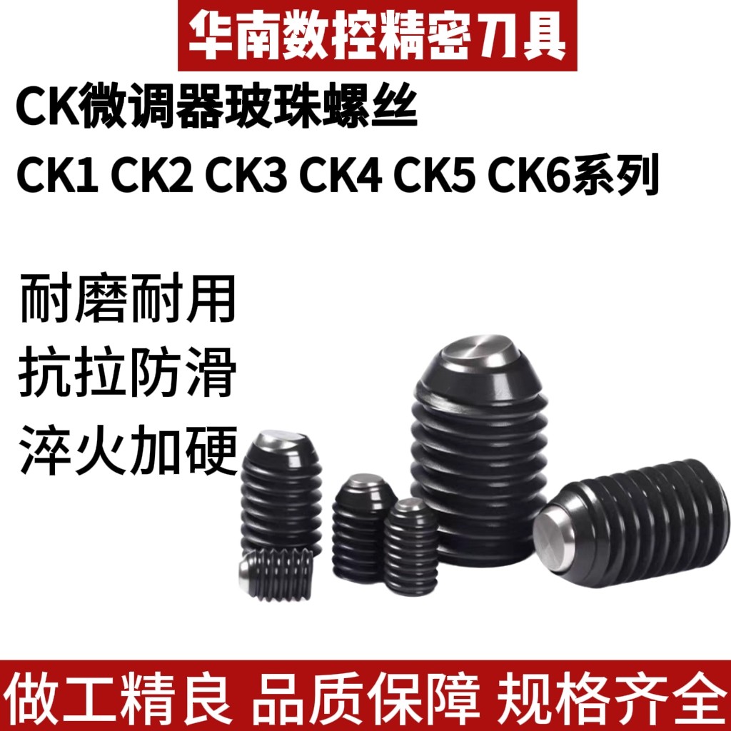 BIG波珠精镗刀头微调器锁紧螺丝CK1-CK6侧固玻珠螺丝镗刀定位螺丝