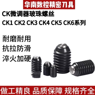 BIG波珠精镗刀头微调器锁紧螺丝CK1 CK6侧固玻珠螺丝镗刀定位螺丝