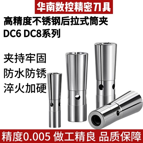 不锈钢后拉式筒夹DC4/6/8/12高精度防锈后拉延长杆刀柄夹头锁嘴