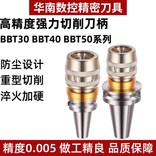 BBT双面贴紧强力C型刀柄