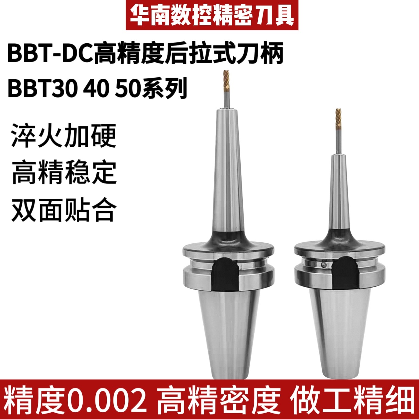 高精后拉刀柄BBT40 BBT30 BBT50-DC双面贴合高速动平衡内藏式筒夹,标准件/零部件/工业耗材,刀柄/刀杆,淘宝优惠券,粉丝福利购,淘宝优惠卷