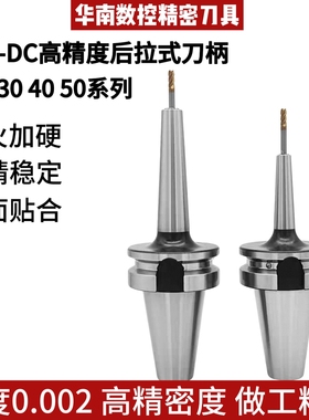 高精后拉刀柄BBT40 BBT30 BBT50-DC双面贴合高速动平衡内藏式筒夹