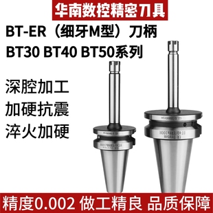 BT30/BT40-ER8/11/16/20M型100L/150L高精度数控刀柄加长高速刀柄