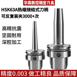 HSK63A热缩刀柄高精度烧结热胀刀把SFS薄壁厚深腔加工中心动平衡