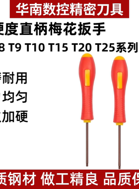 台湾进口梅花直柄扳手数控T6T78915刀盘刀杆刀片梅花螺丝加硬扳手