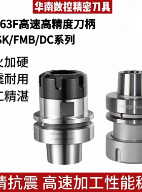 电镀防锈HSK63F刀柄ER/GER16/25/32木工雕刻机加工中心FMB DC刀柄