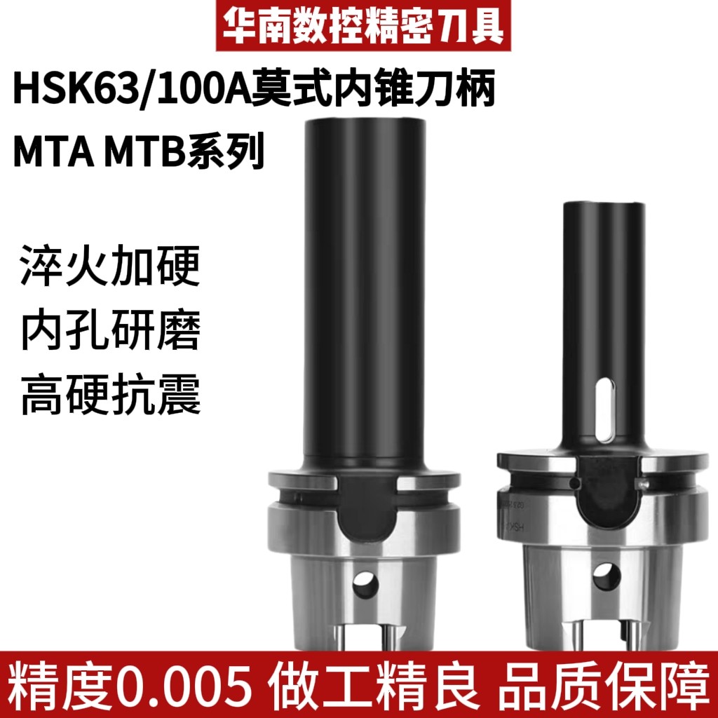 HSK100AHSK63A莫氏内锥高速机MTA钻头刀柄MTB铣刀刀柄高精动平衡
