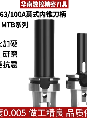 HSK100AHSK63A莫氏内锥高速机MTA钻头刀柄MTB铣刀刀柄高精动平衡
