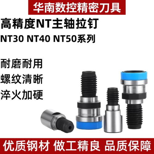 NT主轴转换拉钉CNC高精加硬