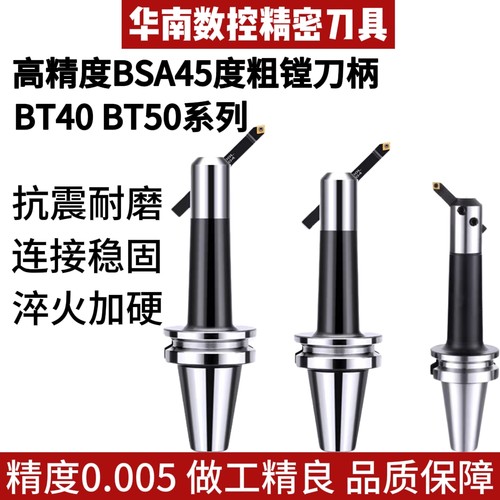 斜插45度粗镗刀柄BT40/50-BSA25/38/50/62/72/90加工中心粗搪刀柄