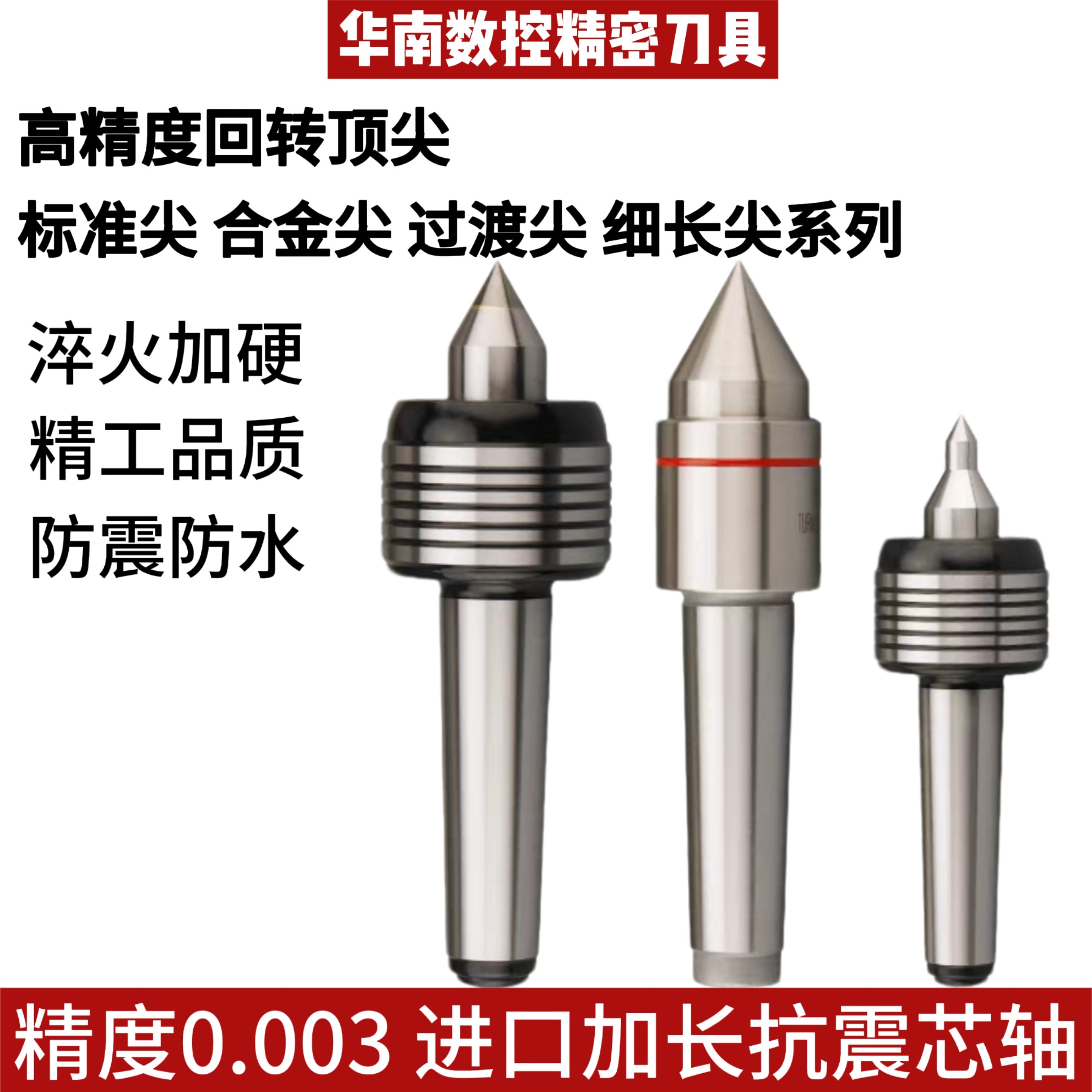 高精度数控车床顶针双锥回转活动顶针合金过渡活顶针莫氏4/5/6号