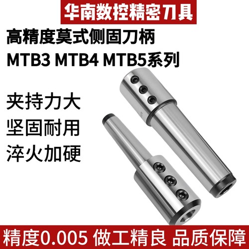 莫氏侧固刀杆MTB2 3 4 5-SLN16 20 25 32 40后拉螺纹U钻转换刀柄