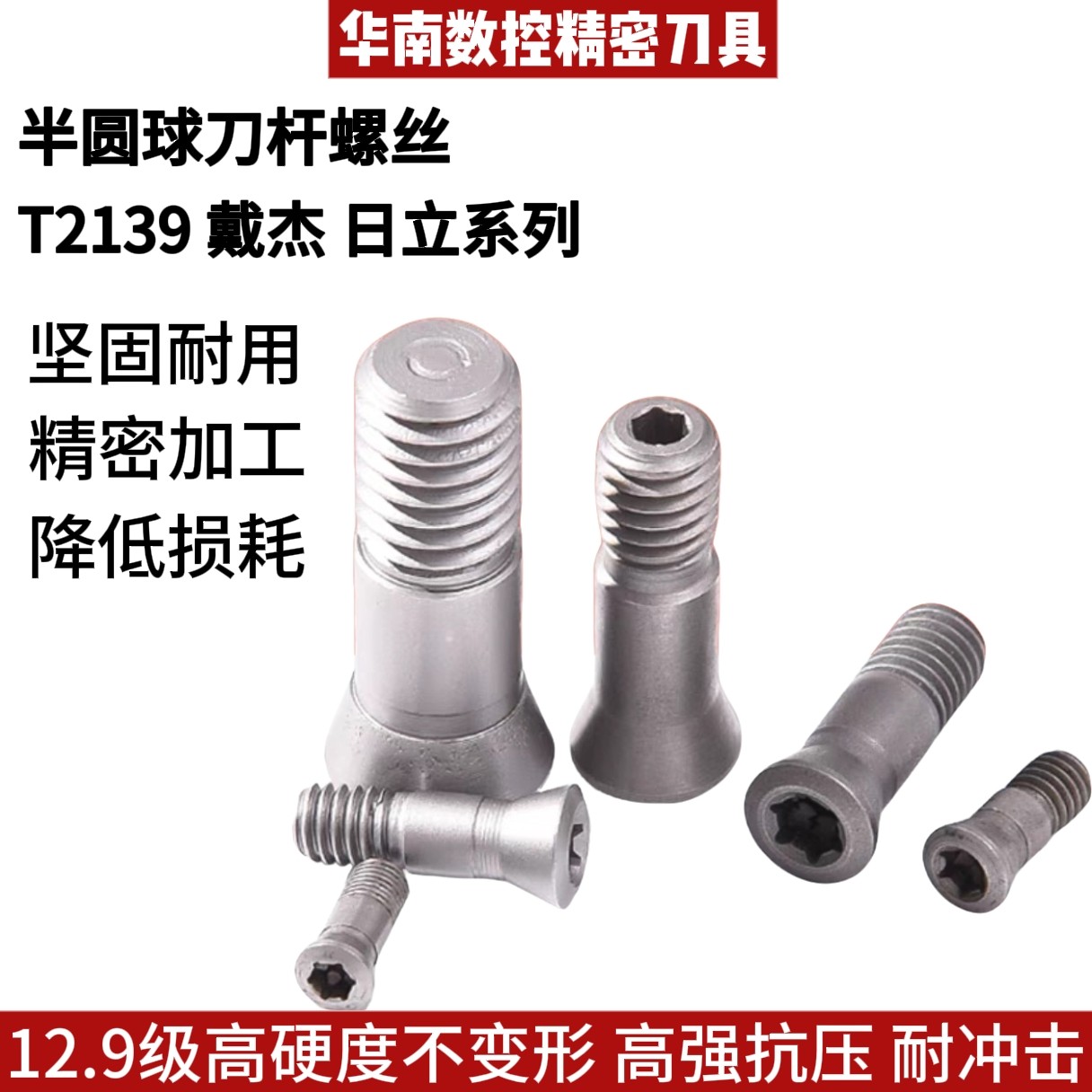 瓦尔特日立戴杰半圆球刀片刀杆螺丝R4/5/6/8/10/12.5球刀杆螺钉