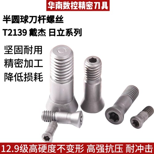 瓦尔特日立戴杰半圆球刀片刀杆螺丝R4/5/6/8/10/12.5球刀杆螺钉