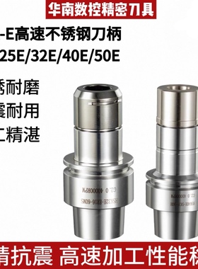 台湾高精不锈钢刀柄HSK25E 32E 40E 50E系列北京精雕刀柄 ER SK10