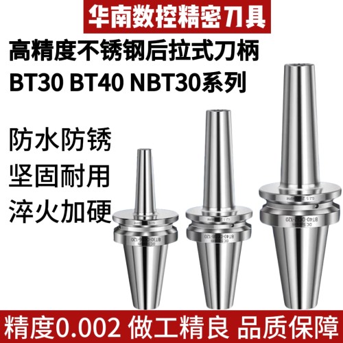 不锈钢后拉式刀柄CNC加工中心BT3040NBT30深腔加工刀柄DC06/08/12