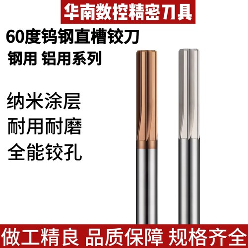 60度整体硬质合金铰刀机用钨钢直槽绞刀小数点加长H7H8加硬涂层
