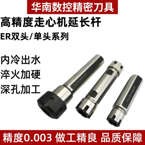 走心机ER延长杆高精内冷出水