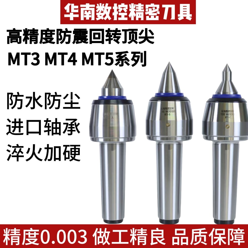 高速防震进口回转顶尖莫氏45号数控车床磨床尾座高精合金活动顶针图片