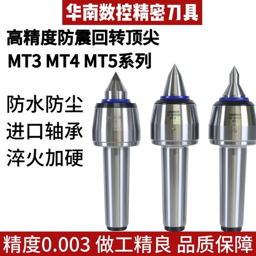 高速防震进口回转顶尖莫氏45号数控车床磨床尾座高精合金活动顶针