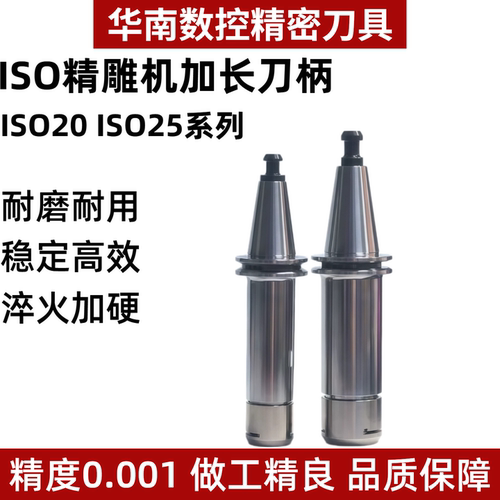 精雕机ISO加长不锈钢刀柄