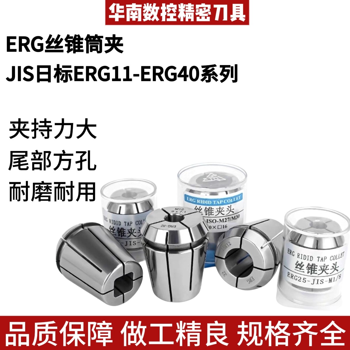 数控刚性日标攻丝筒夹erg11/16/25/32/40国标德标丝锥攻牙弹簧夹