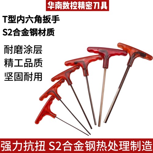 数控S2钢合金钢T型内六角扳手加长带手柄刀杆扳手H1.5 H2 H2.5 H3