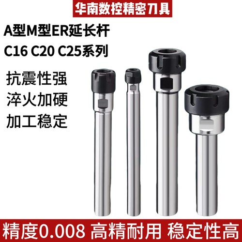 C16/C20/C25直柄ER延长杆A M型螺母数控雕刻机CNC加长杆ER8夹头