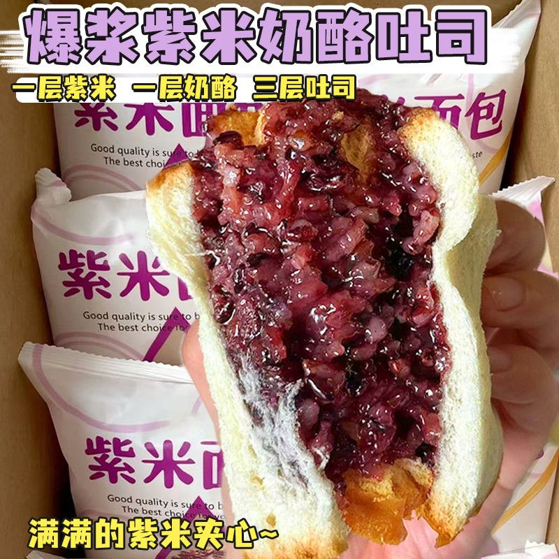 紫米面包整箱奶酪夹心吐司馅料丰富奶香浓郁速食早餐食品营养代餐