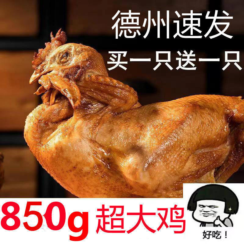 卤味熟食德州五香扒鸡山东特产