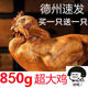 正宗德州五香扒鸡整只鸡卤味熟食开袋即食山东特产鸡熟食真空包装