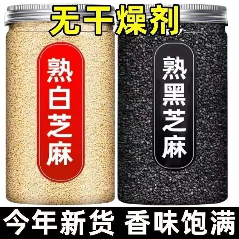 熟黑芝麻山东即食芝麻白芝麻炒熟免洗农家新货